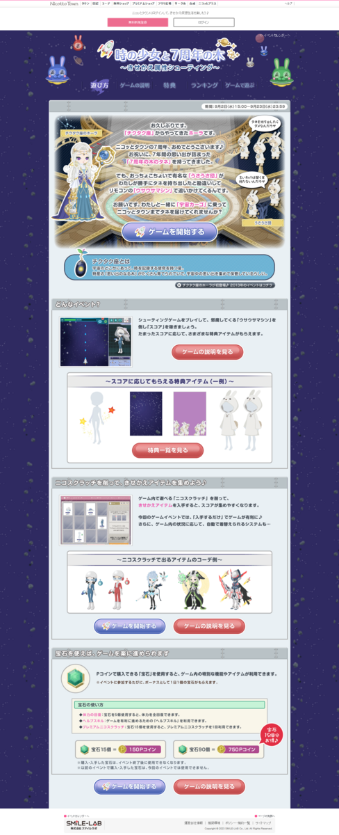 時の少女と7周年の木 - ニコッとタウンきせかえめも