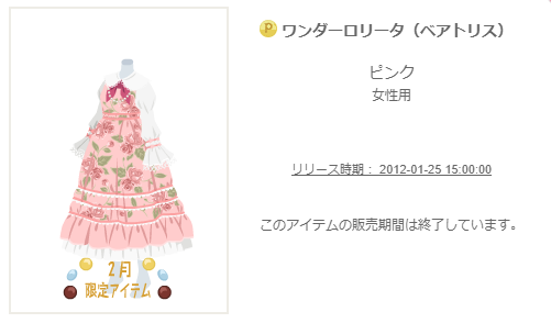 2012年2月P限定第1～4弾 - ニコッとタウンきせかえめも