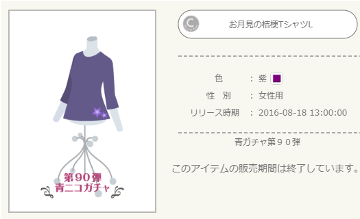 青ニコガチャ第90弾 - ニコッとタウンきせかえめも