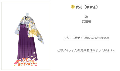2016年3月P限定第1～4弾 - ニコッとタウンきせかえめも