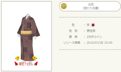 2010年 8月P限定 - ニコッとタウンきせかえめも