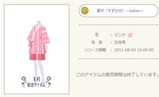 2011年 8月P限定アイテム+（未整理 - ニコッとタウンきせかえめも