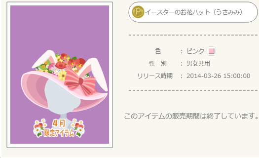 2014年4月P限定第1～4弾 - ニコッとタウンきせかえめも