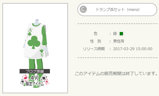 2017年4月C限定 - ニコッとタウンきせかえめも