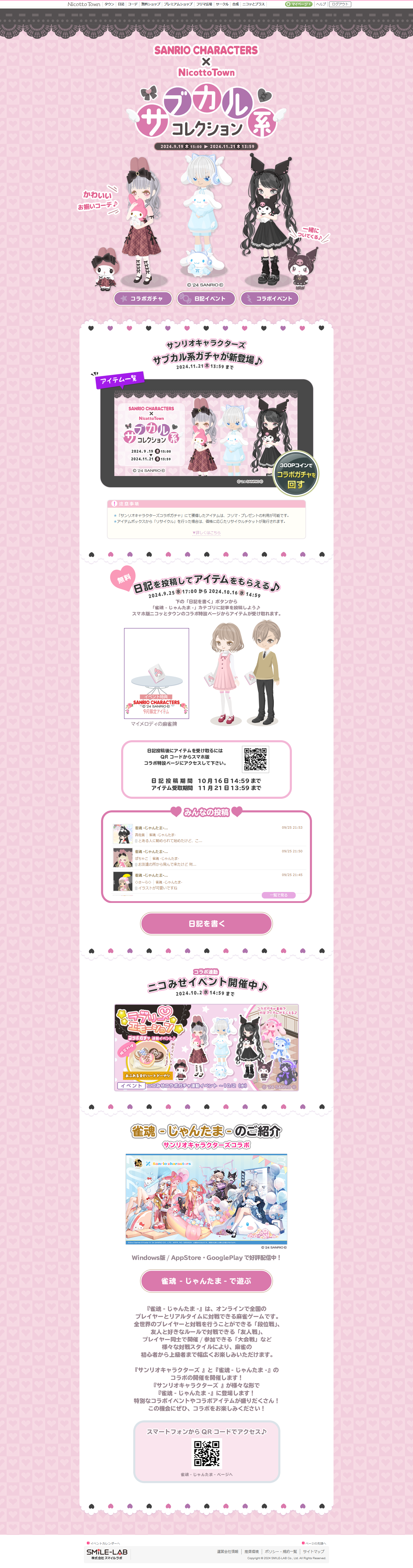 雀魂-じゃんたま- 日記を投稿してアイテムをもらえる♪ - ニコッとタウンきせかえめも