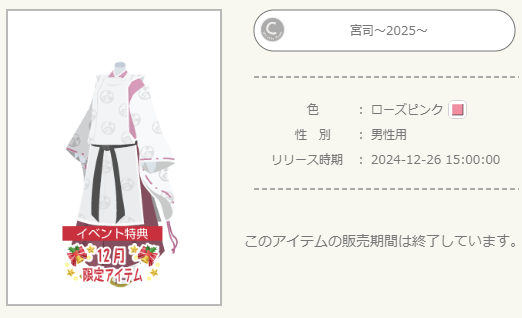年末年始もニコッとタウン - ニコッとタウンきせかえめも