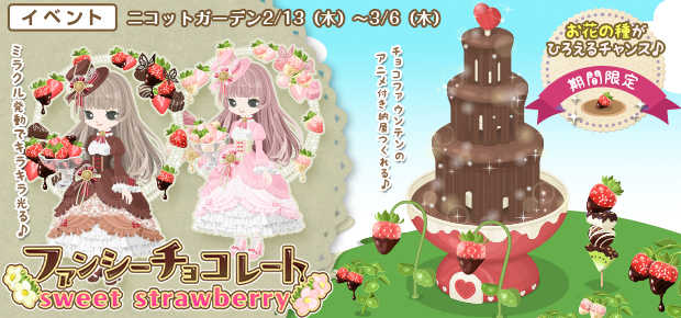 ファンシーチョコレート～sweet strawberry～ - ニコッとタウン