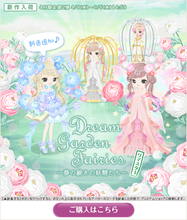 [GA] Dream Fairy 4枚 2025年4月P限定第2弾 Dream Garden Fairies - ニコッとタウンきせかえめも