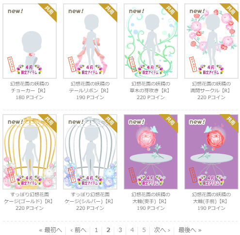 2025年4月P限定第2弾 Dream Garden Fairies - ニコッとタウンきせかえめも