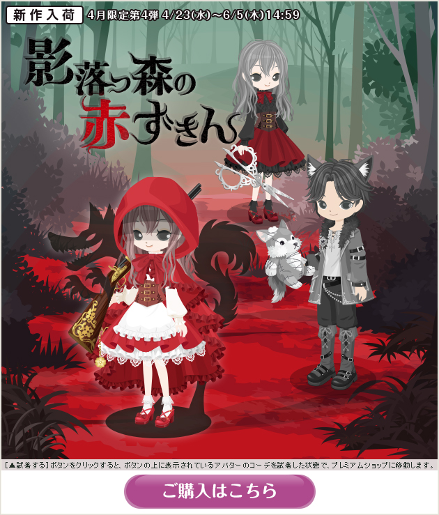 2025年4月P限定第4弾 影落つ森の赤ずきん - ニコッとタウン
