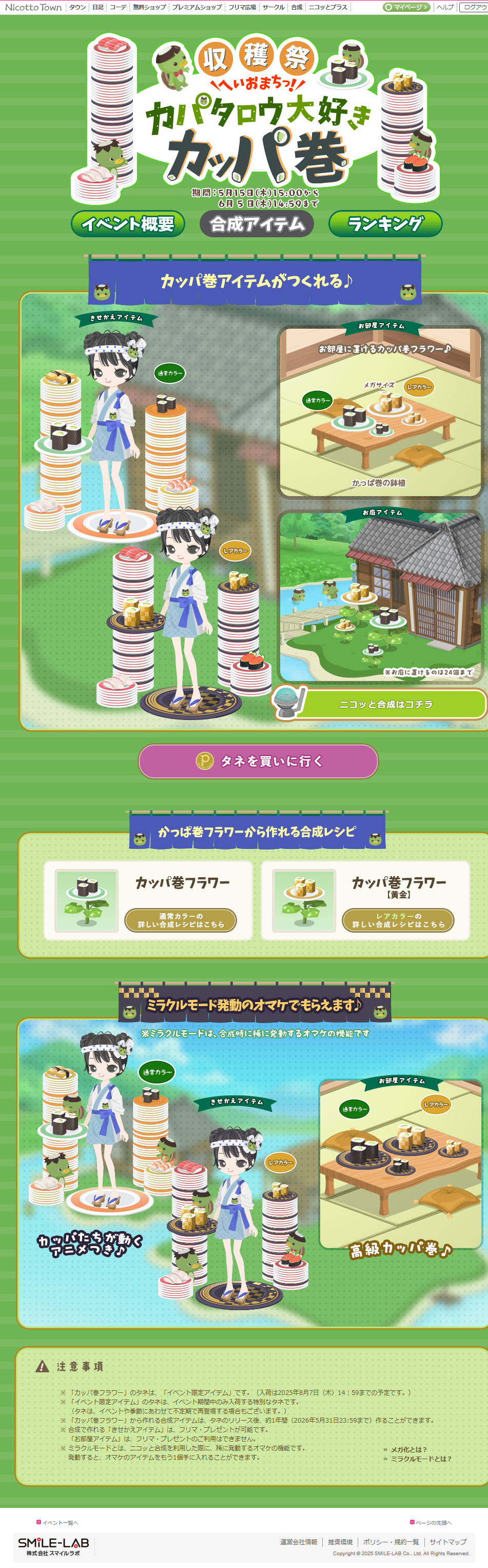 へいおまちっ！ カパタロウ大好きかっぱ巻き～ - ニコッとタウン