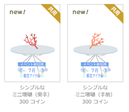 2025年7月C限定 - ニコッとタウンきせかえめも