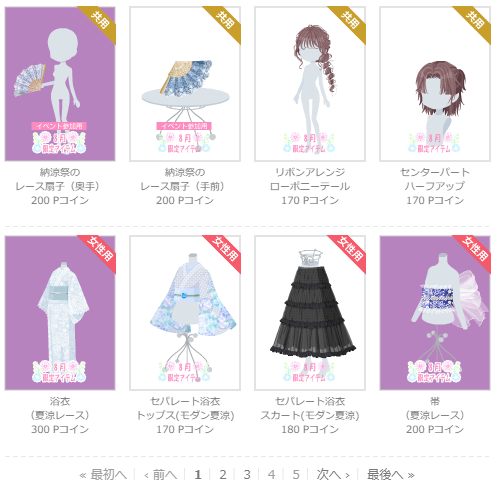 2025年8月P限定第1弾 レース浴衣と納涼祭 - ニコッとタウンきせかえめも