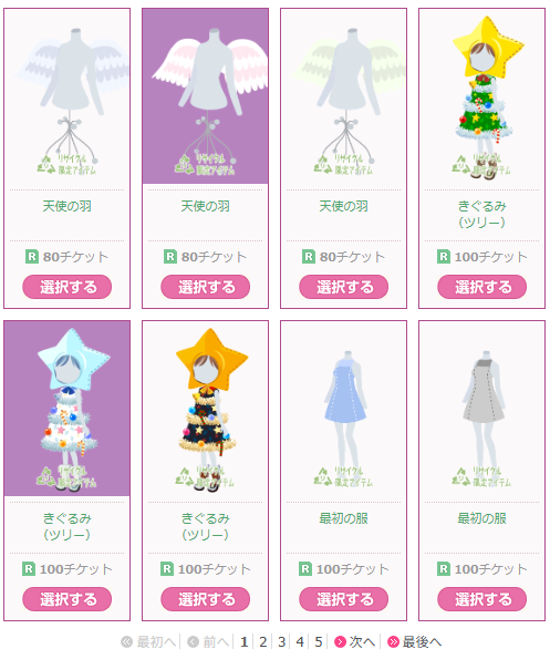 リサイクルショップ新入荷 - ニコッとタウンきせかえめも