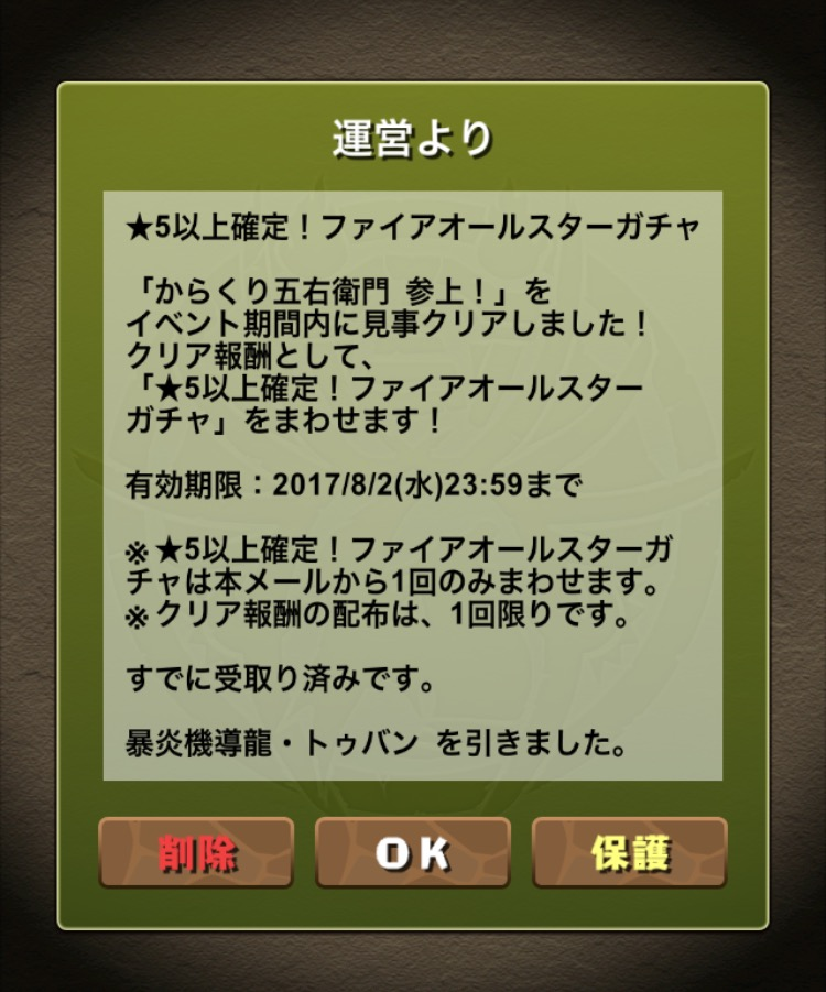 からくり五右衛門 チャレモ Pigtails