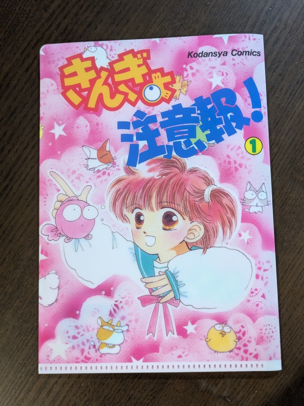 きんぎょ注意報！』30年以上前の付録がまだ残っていました - ゆるっと
