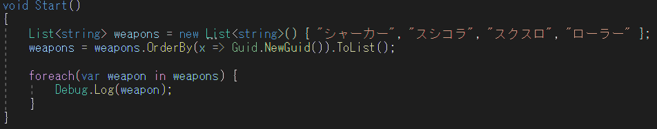 リストの中身をランダムに並び替え