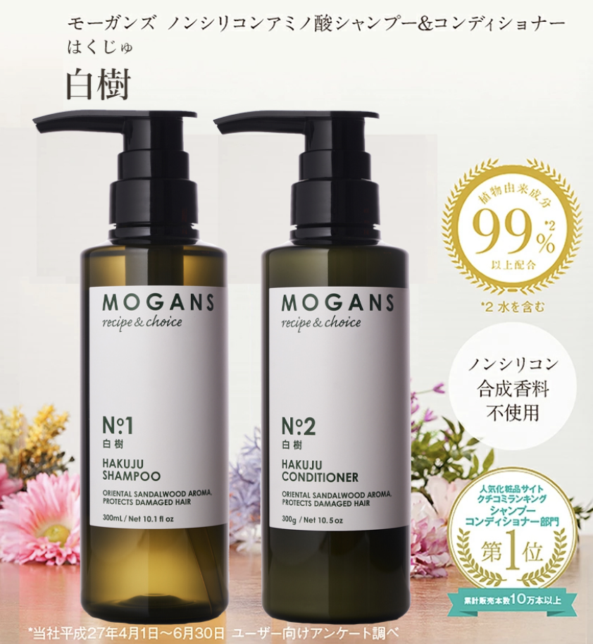 Mogans シャンプー・トリートメント・ハンドメイドソープセット