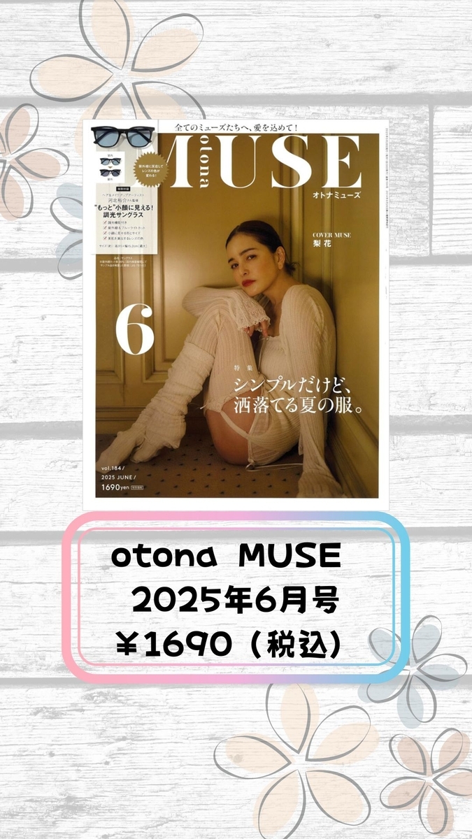 otonaMUSE付録画像