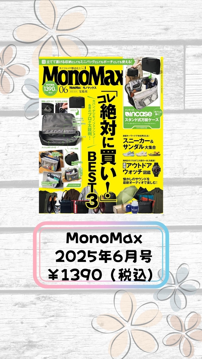 MonoMax付録