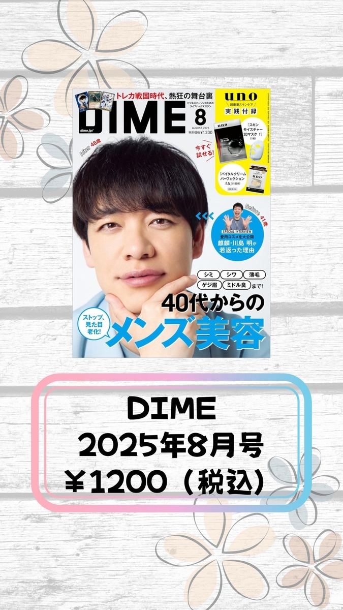 DIME 付録画像