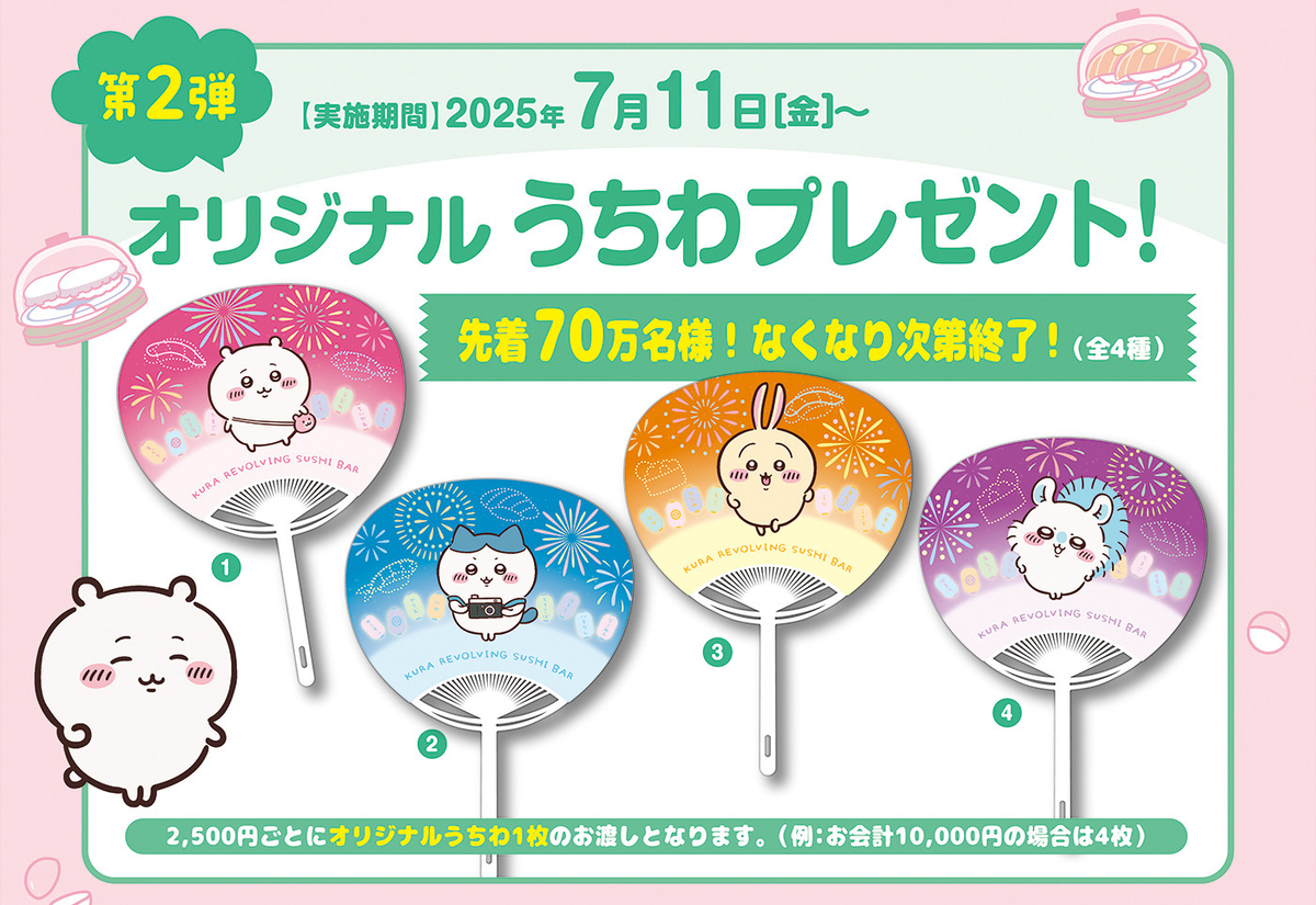 くら寿司×ちいかわ】第3弾寿司皿を確実に入手！予約攻略法まとめ