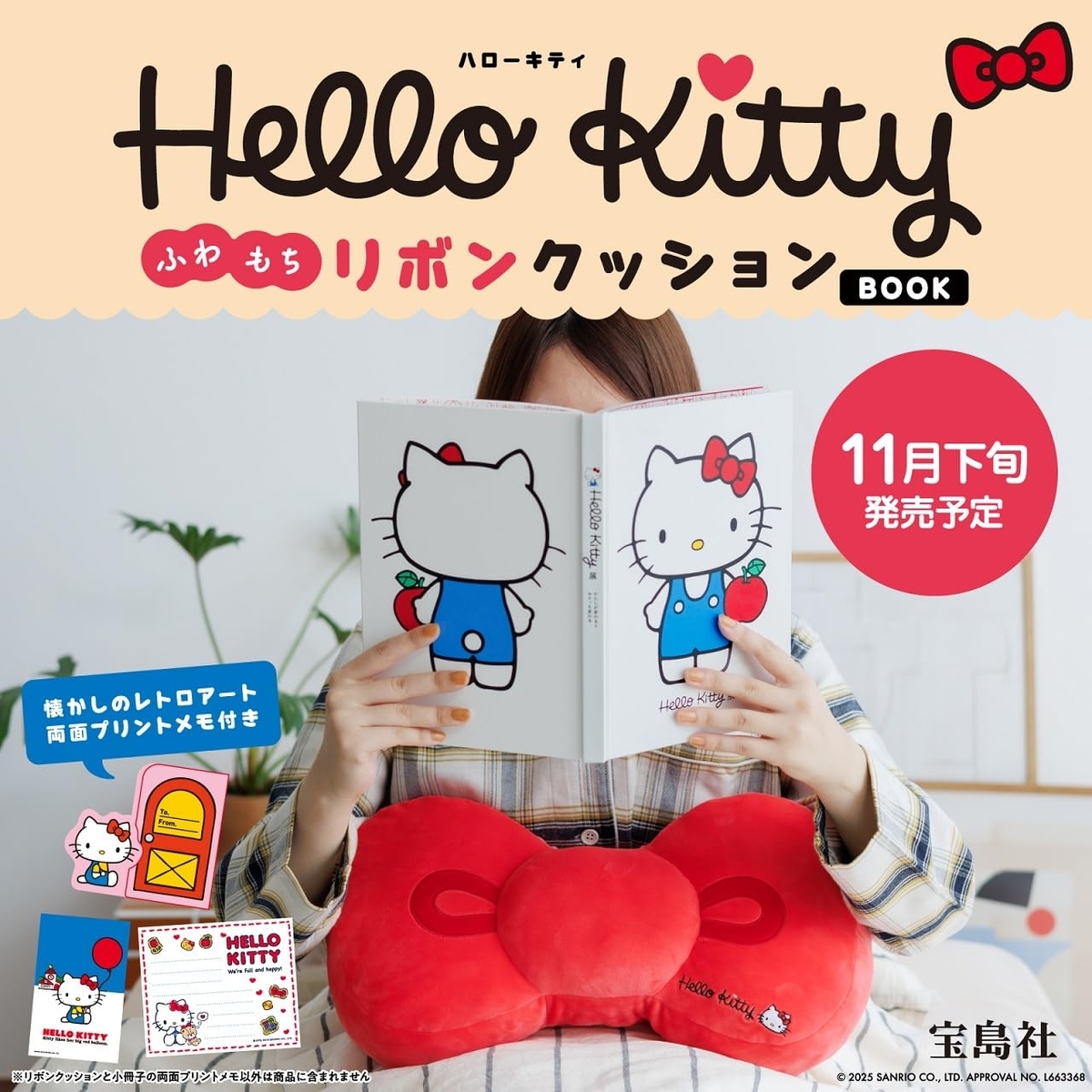 Hello Kitty リボンクッション