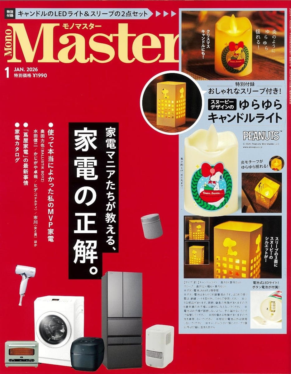 MonoMaster SNOOPY キャンドルライト