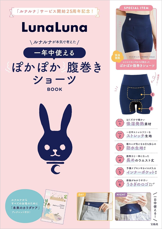 ルナルナ 腹巻きショーツ