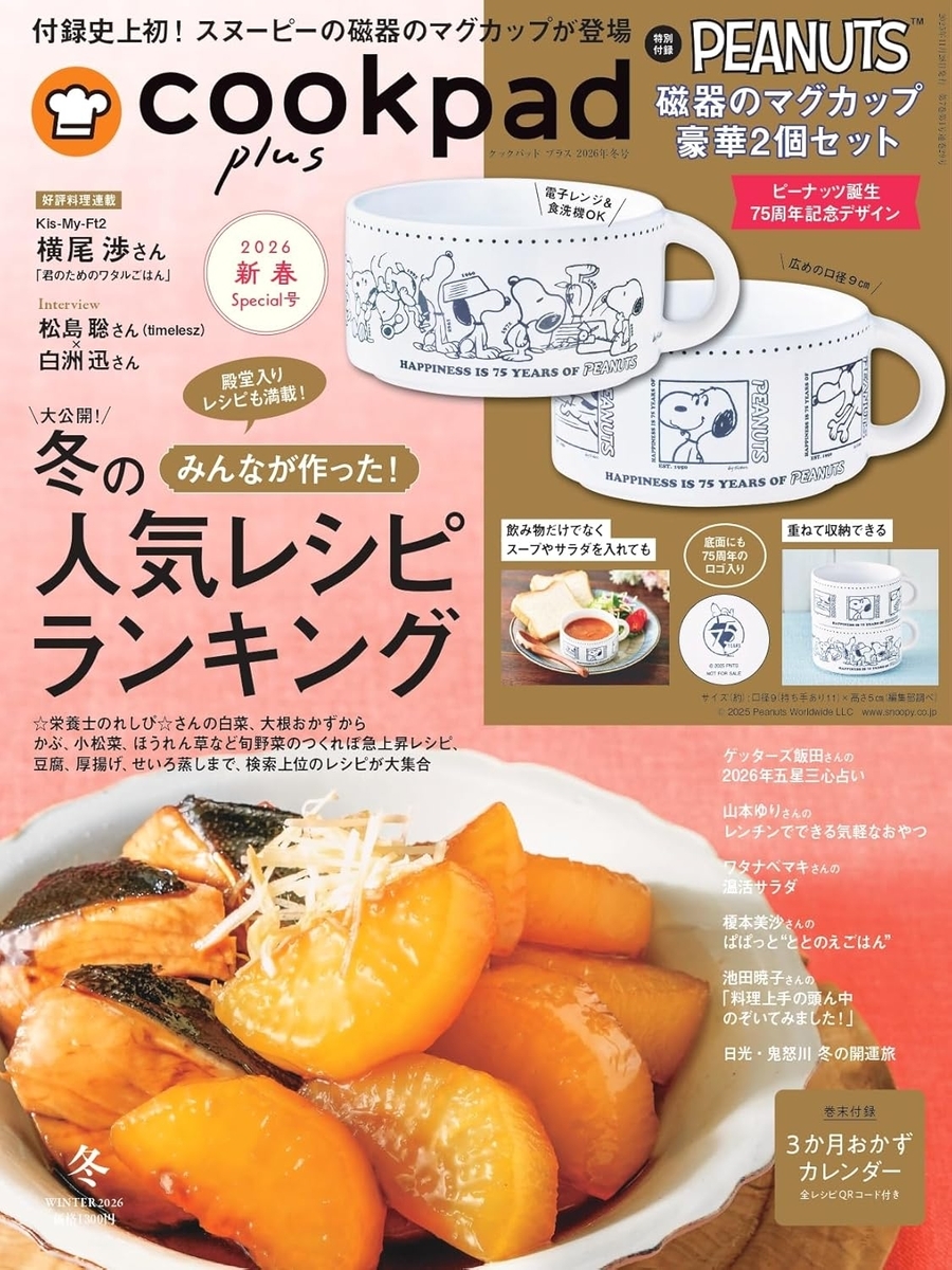 cookpad plus 2026年 冬号 SNOOPY マグカップ 付録画像