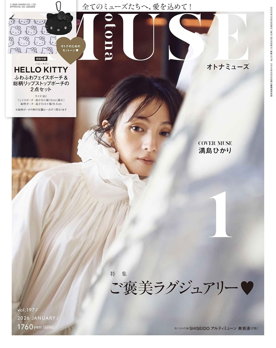 otona MUSE 2026年 1月号 通常版 ハローキティ ポーチ 付録画像