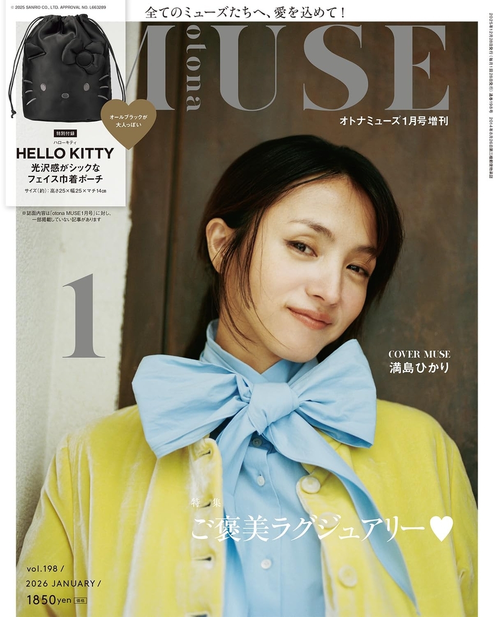 otona MUSE 2026年 1月号 増刊 ハローキティ 巾着ポーチ 付録画像