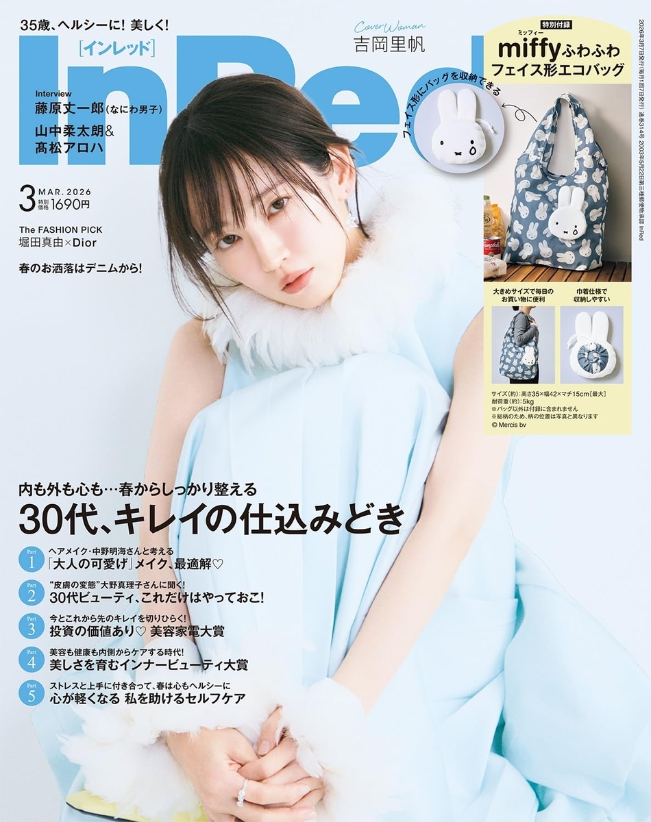 InRed 3月号 通常号付録 ミッフィーエコバッグ