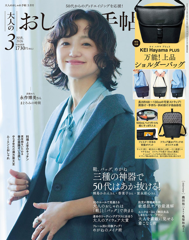 大人のおしゃれ手帖 3月号付録 ショルダーバッグ