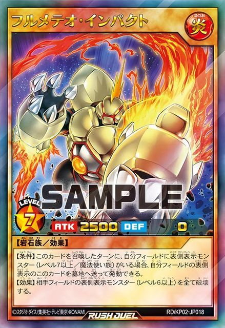 フルメテオ インパクト 公開 強さを考える 遊戯王ラッシュデュエル あみブロ 遊戯王復帰勢ブログ