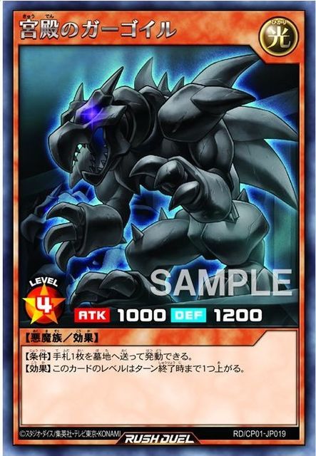 宮殿のガーゴイル 公開 これは地味に強い悪魔族下級モンスター あみブロ 遊戯王復帰勢ブログ