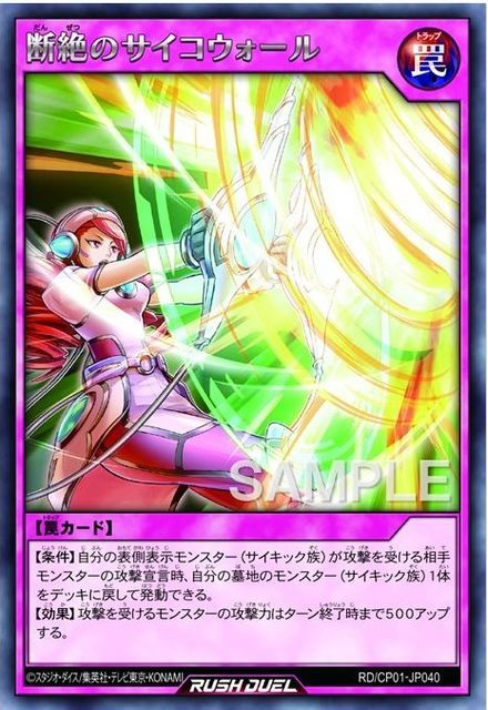 断絶のサイコウォール 公開 3枚必須で集めたくなる強さの罠カード あみブロ 遊戯王復帰勢ブログ