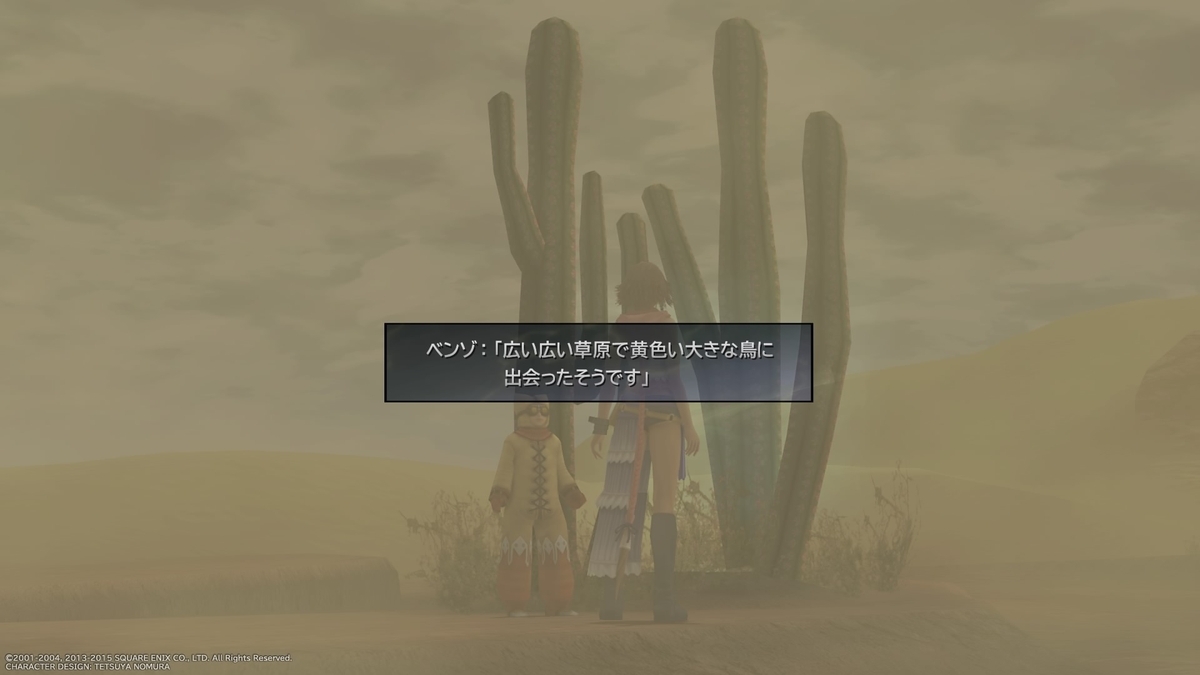 FF10-2】ストーリーLV5 ビーカネル砂漠【トロコンを目指して33