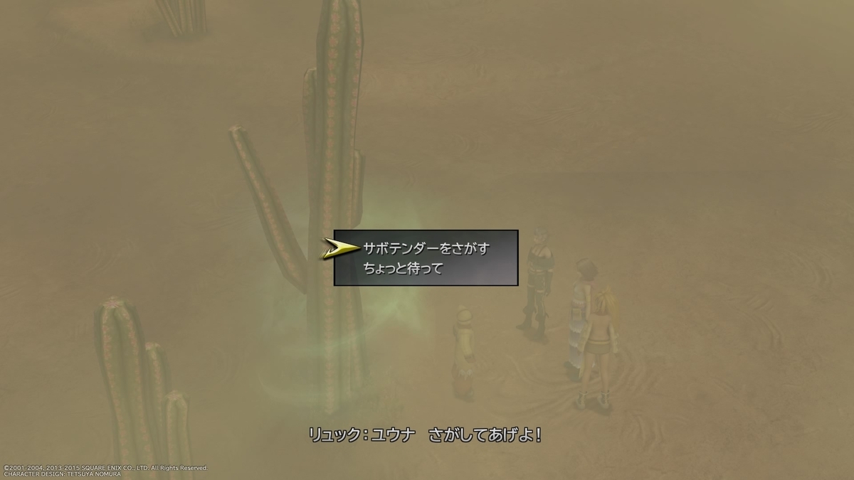 FF10-2】ストーリーLV5 ビーカネル砂漠【トロコンを目指して33