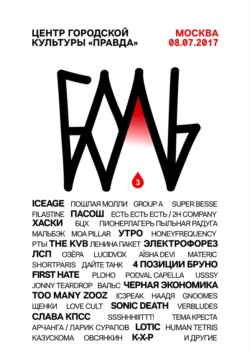 Bol Fest 2017