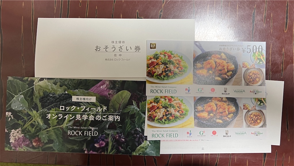 ロックフィールド(2910)から株主優待が到着しました