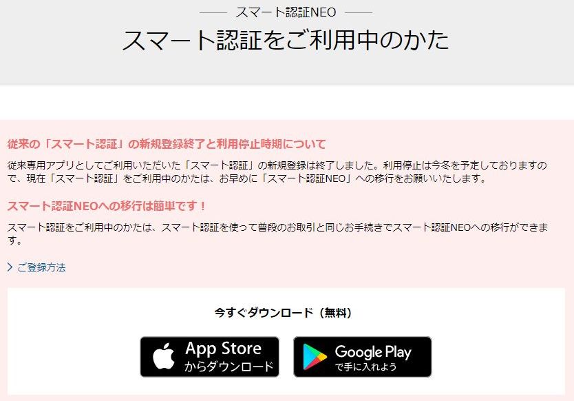 住信sbiネット銀行のスマート認証neoって何 只の日記