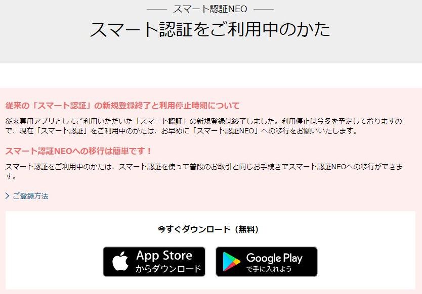 認証 neo スマート スマートプログラムが変わりました！