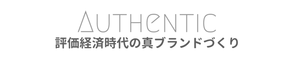 感動するマーケティング