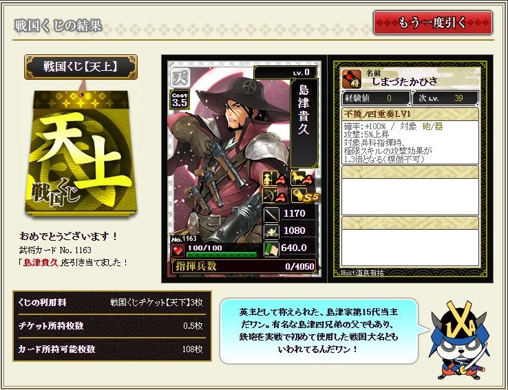 合戦後の天上くじとか天戦くじの結果 どんどんどんぱふぱふ るーの戦国ixa不定期ブログ