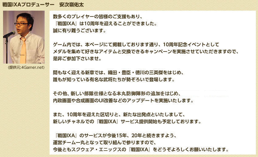 戦国ixa サービス開始10周年 生誕記念祭 るーの戦国ixa不定期ブログ