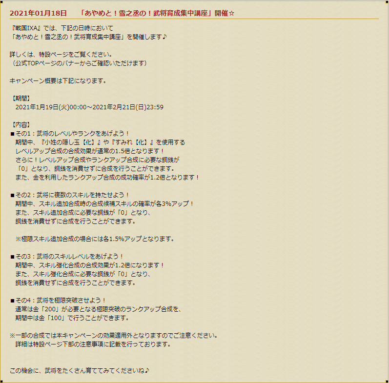 あやめと 雪之丞の 武将育成集中講座開催 るーの戦国ixa不定期ブログ