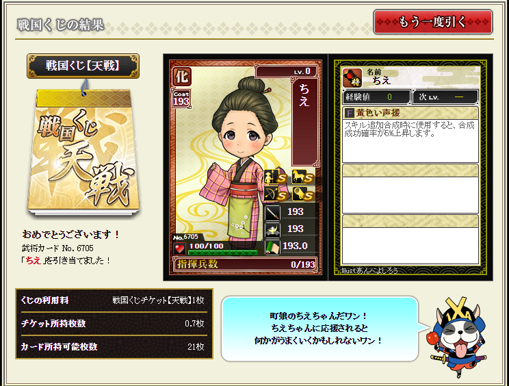 天上 天戦くじ結果 1月5 １９日ごろ るーの戦国ixa不定期ブログ