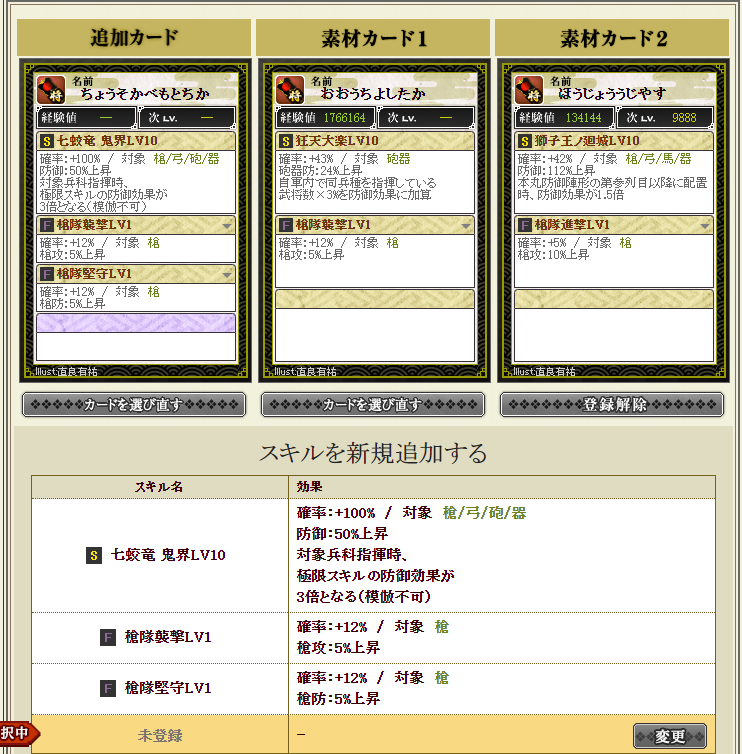 合成記録 3月11日まで るーの戦国ixa不定期ブログ
