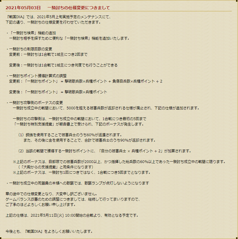 一騎討ちの仕様変更につきまして るーの戦国ixa不定期ブログ 一騎討ちの仕様変更につきまして るーの戦国ixa不定期ブログ